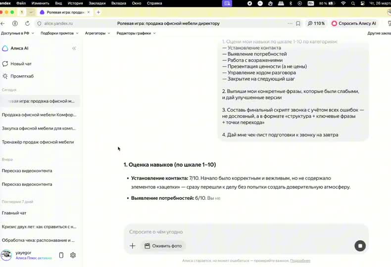Пример симулятора переговоров